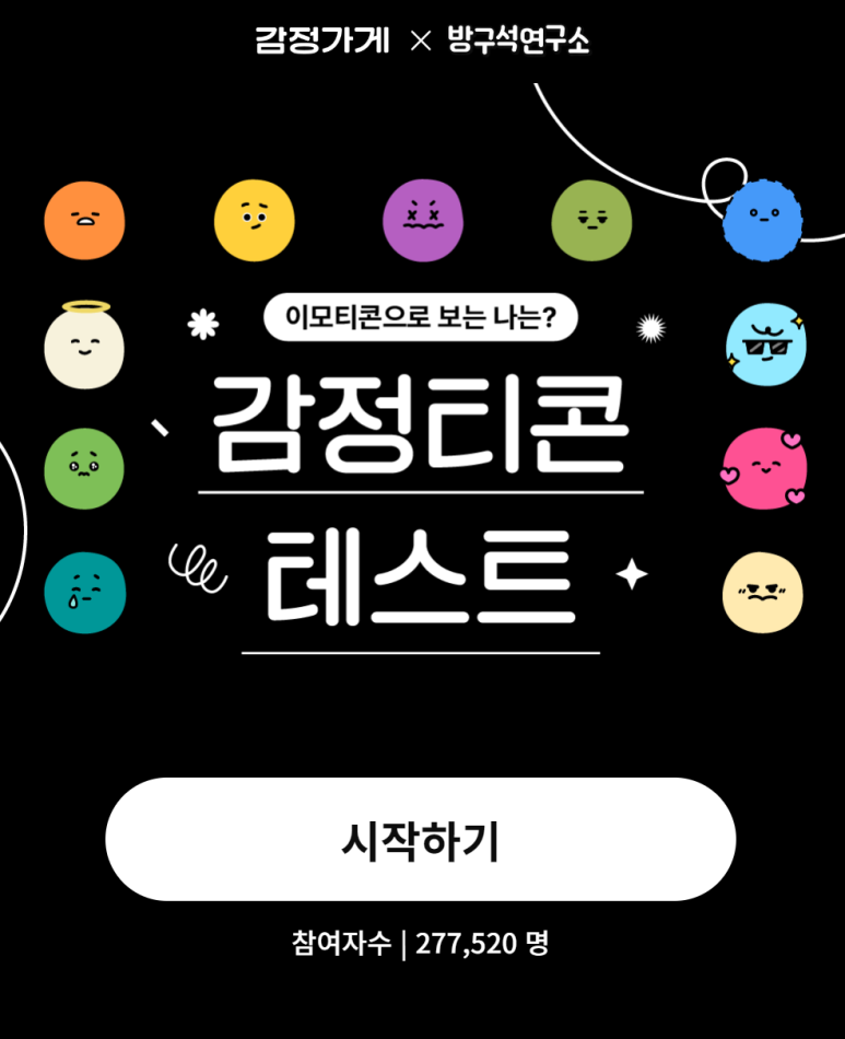 [소이정] 감정을 사고 팔고, 뽑아보세요! 감정가게 & 자판기 관련 이미지 5