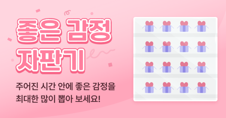 [소이정] 감정을 사고 팔고, 뽑아보세요! 감정가게 & 자판기 관련 이미지 6