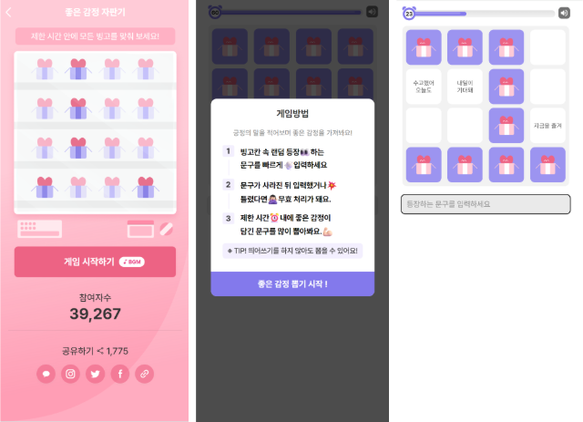 [소이정] 감정을 사고 팔고, 뽑아보세요! 감정가게 & 자판기 가로묶음 이미지