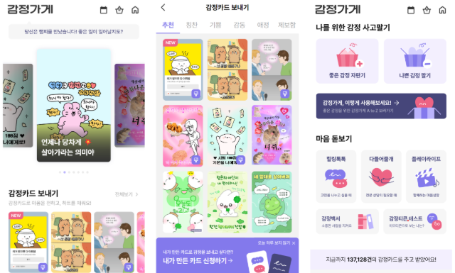 [소이정] 감정을 사고 팔고, 뽑아보세요! 감정가게 & 자판기 가로묶음 이미지
