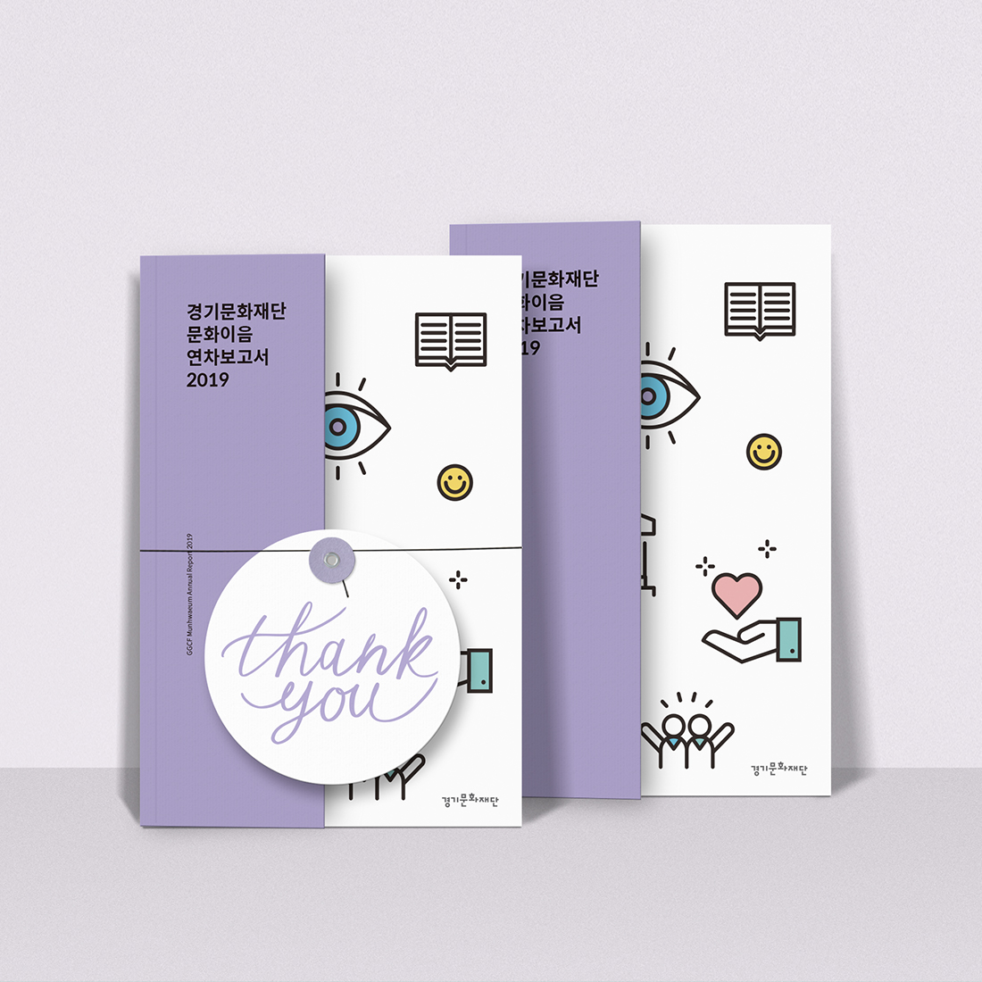 경기문화재단 문화이음 연차보고서 일러스트 · 그래픽 디자인