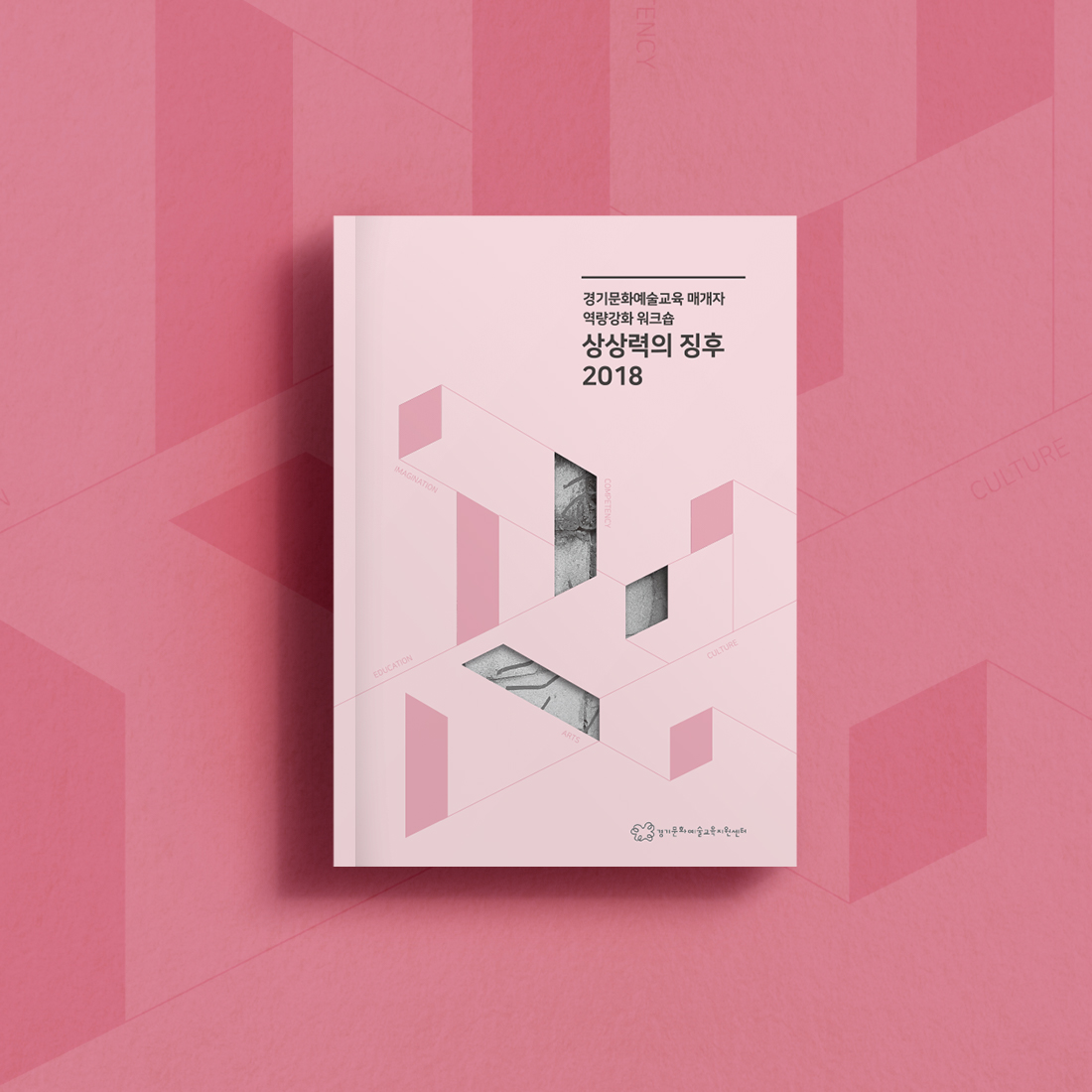 경기문화예술교육지원센터 일러스트 · 그래픽 디자인