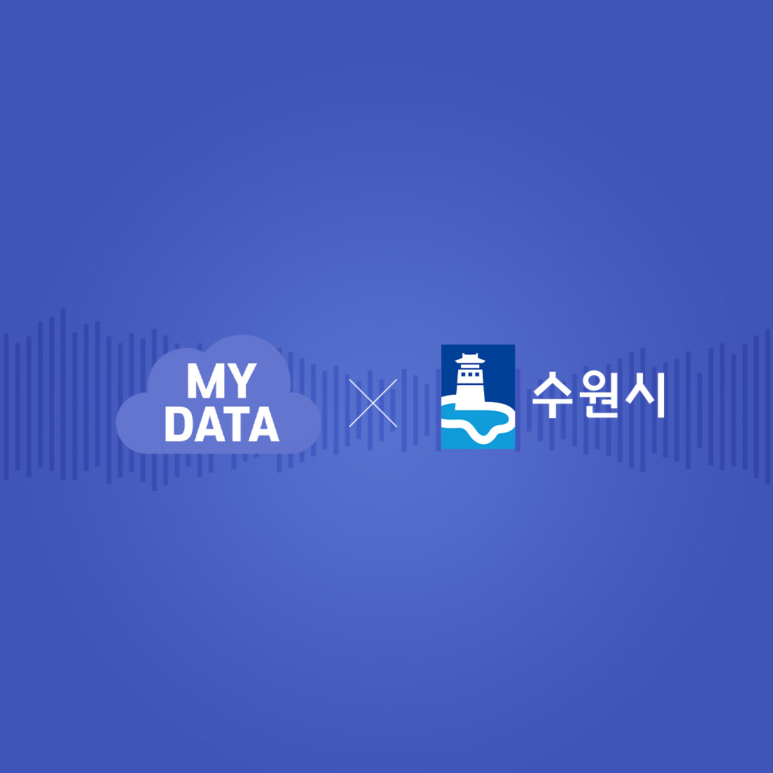 수원시 마이데이터활용 온라인 접수 시스템 CMS · 시스템 개발