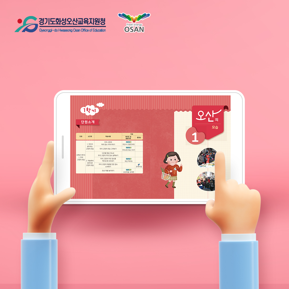 오산 디지털교과서 웹 · 모바일 웹사이트 구축, CMS · 시스템 개발, 일러스트 · 그래픽 디자인