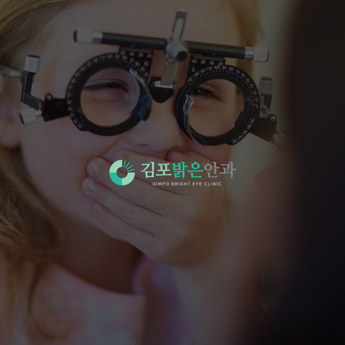 김포밝은안과 웹 · 모바일 웹사이트 구축, UI/UX 디자인