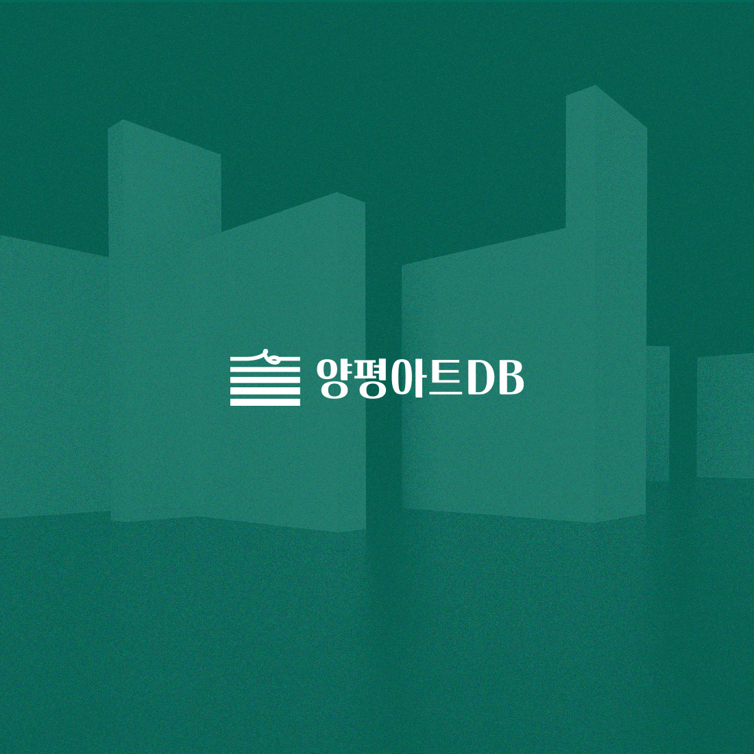 양평아트DB 웹 · 모바일 웹사이트 구축, UI/UX 디자인