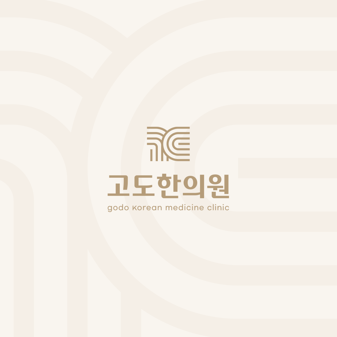 고도한의원 웹 · 모바일 웹사이트 구축, UI/UX 디자인