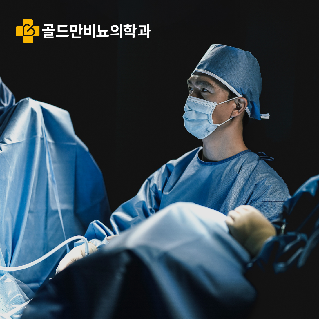 골드만비뇨의학과의원 웹 · 모바일 웹사이트 구축, CMS · 시스템 개발, 3D 그래픽 · 인터랙티브, 일러스트 · 그래픽 디자인, AI 기능 개발