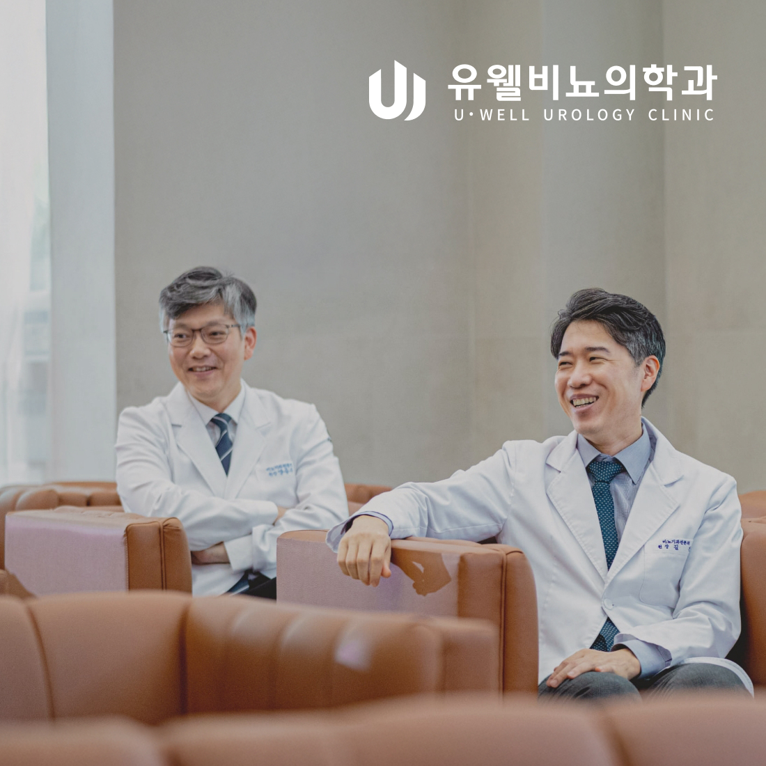 유웰비뇨의학과 웹 · 모바일 웹사이트 구축, CMS · 시스템 개발, UI/UX 디자인