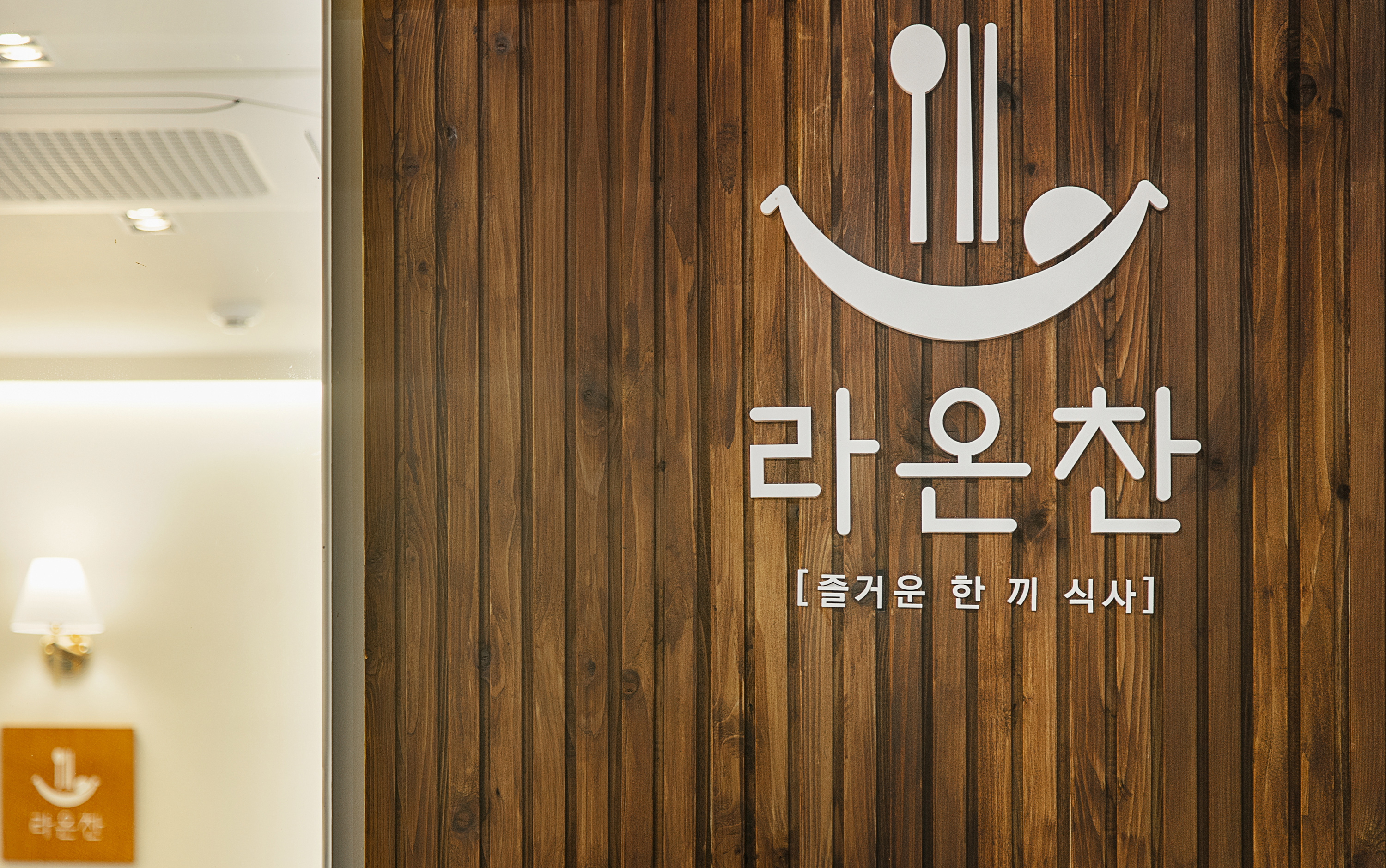 라온찬 상세 화면 11