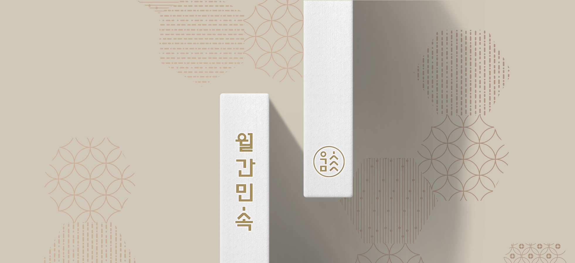 월간민속 상세 화면 1