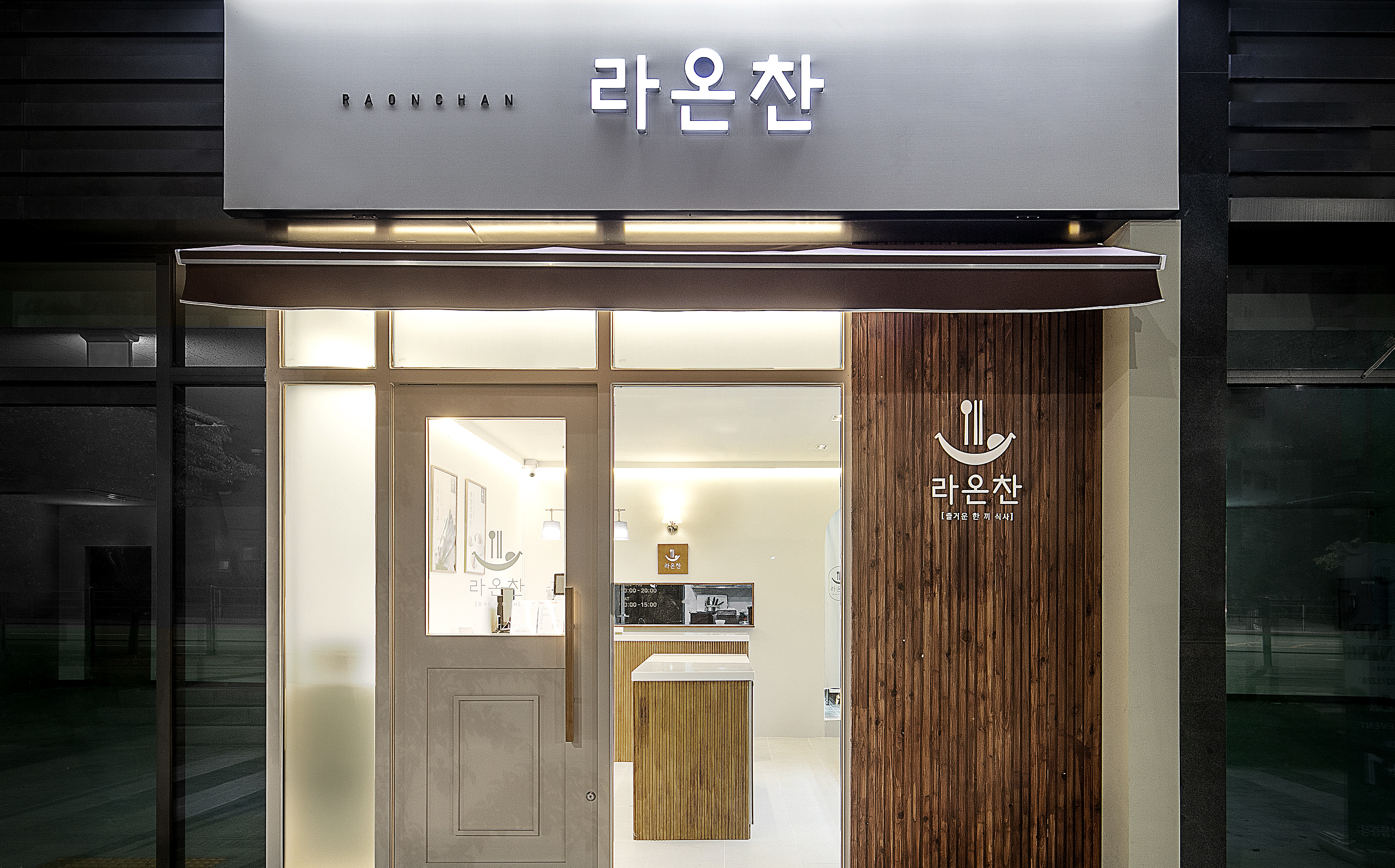 라온찬 상세 화면 3
