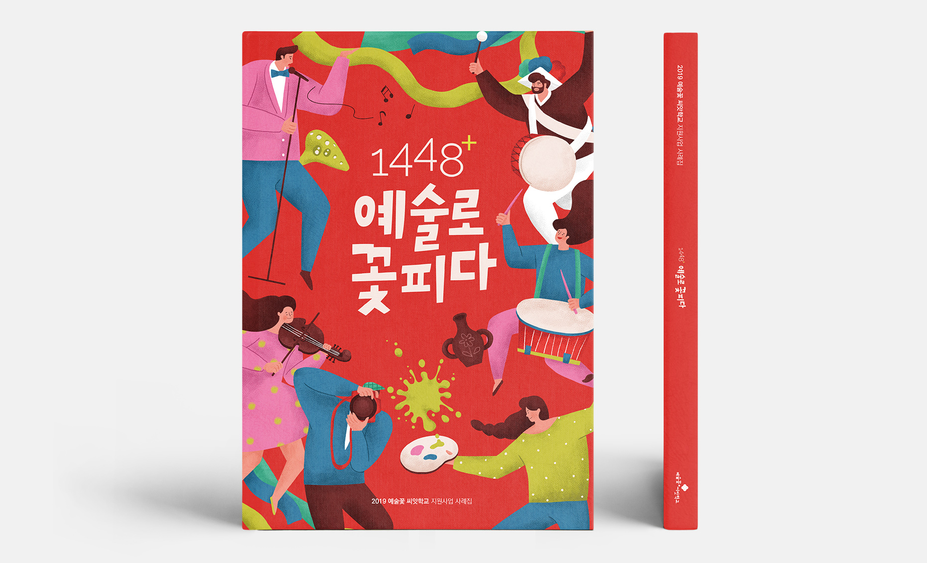 예술학교 성과공유회 사례집 상세 화면 1