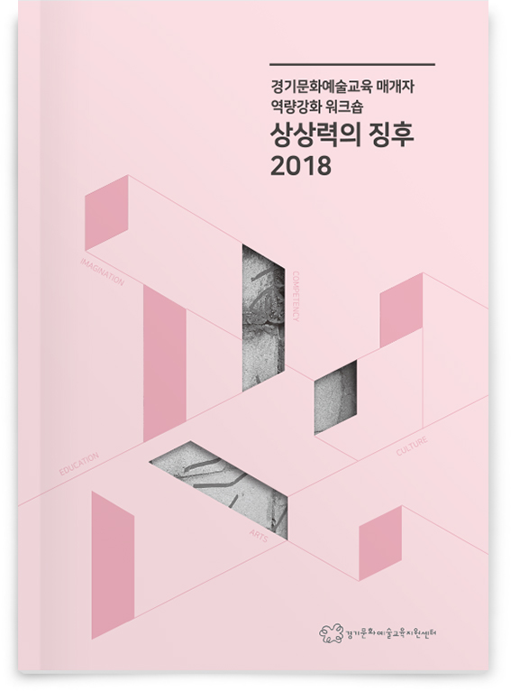 경기문화예술교육지원센터 상세 화면 1