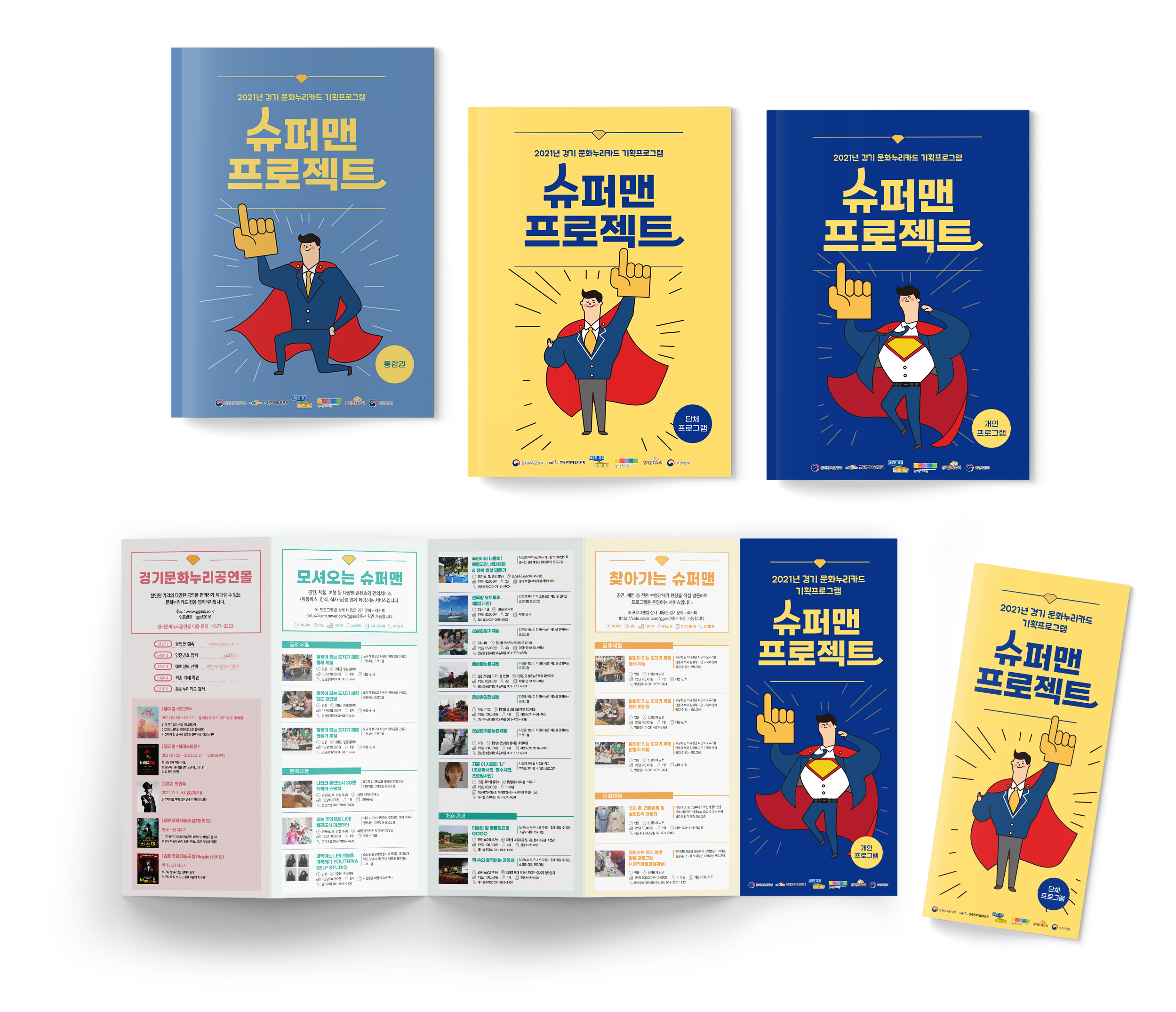 문화누리카드 슈퍼맨프로젝트 상세 화면 3