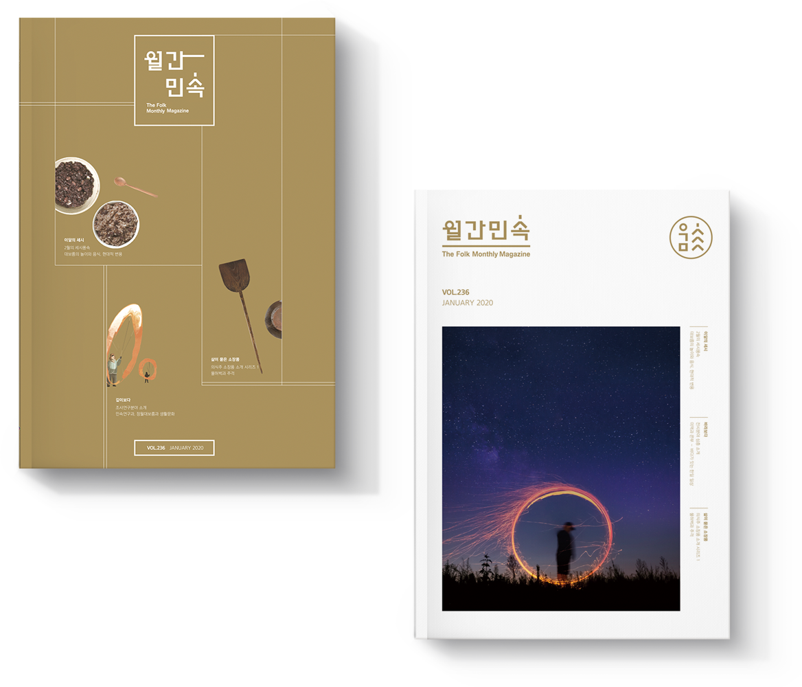 월간민속 상세 화면 2