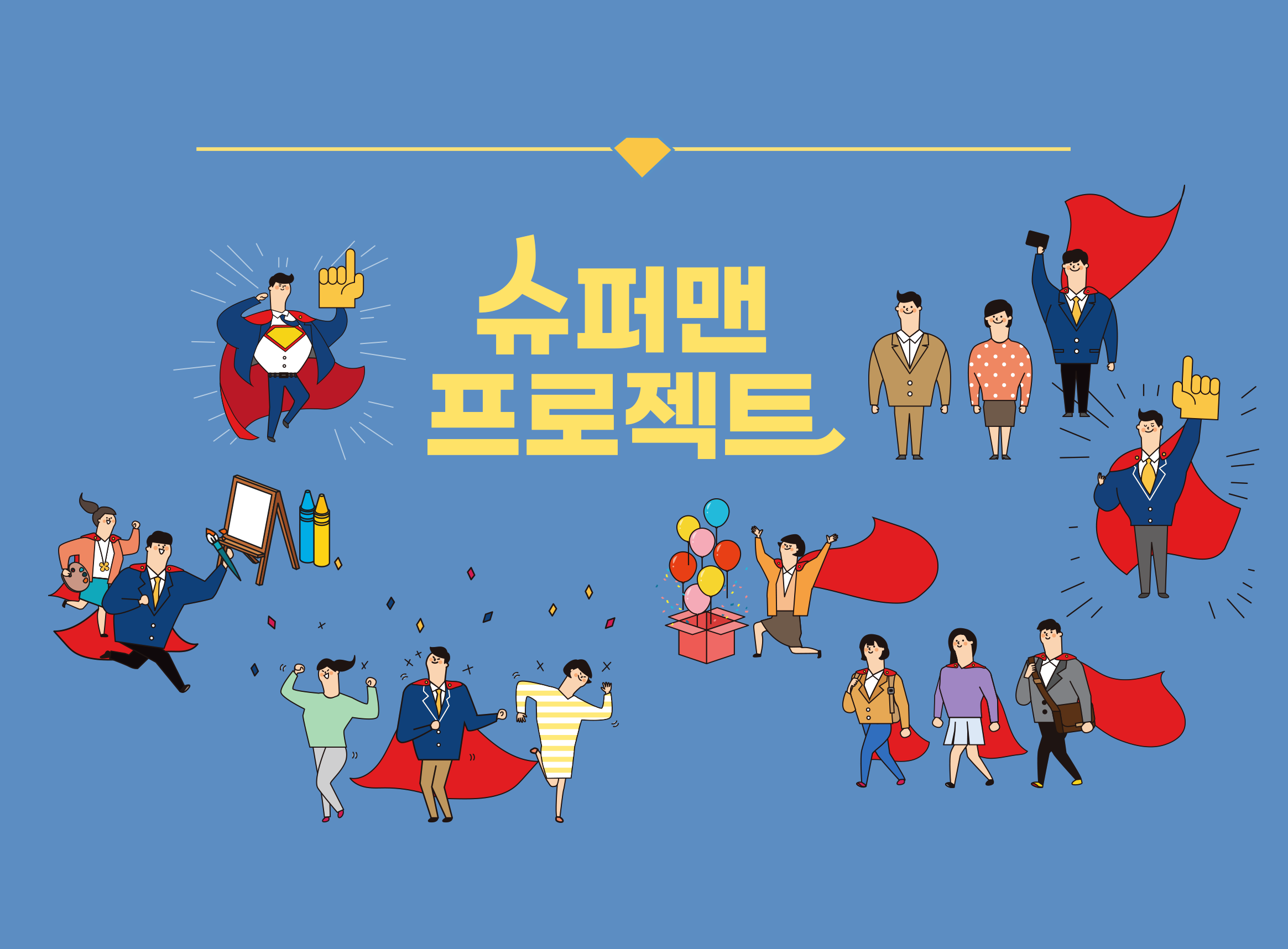 문화누리카드 슈퍼맨프로젝트 상세 화면 4