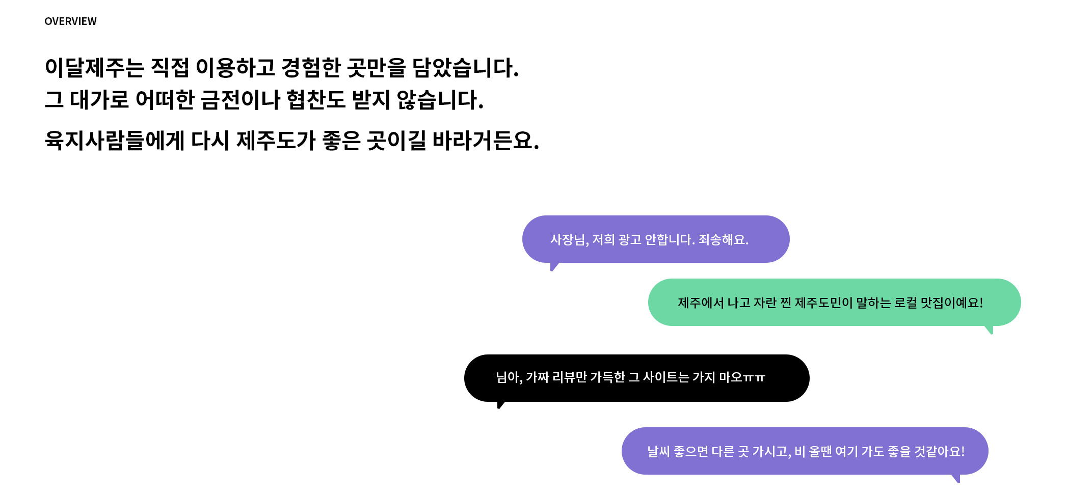 제주여행 플랫폼 이달제주 상세 화면 2