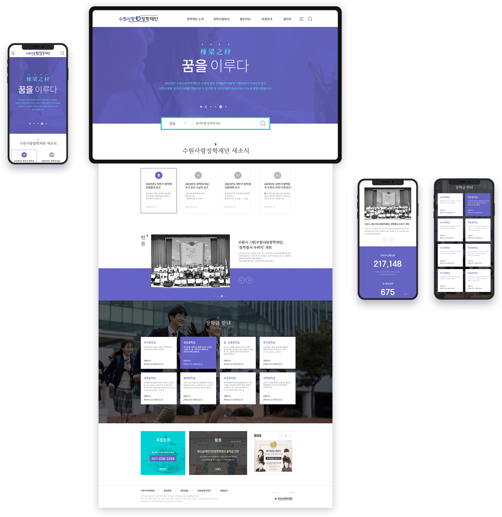 수원시장학재단 상세 화면 5