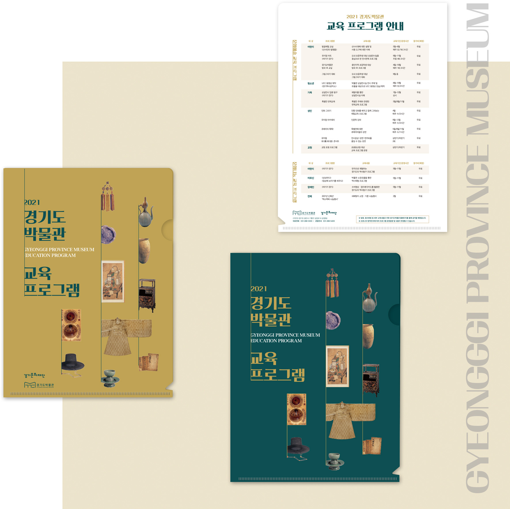 경기도박물관 홍보물 제작 상세 화면 6