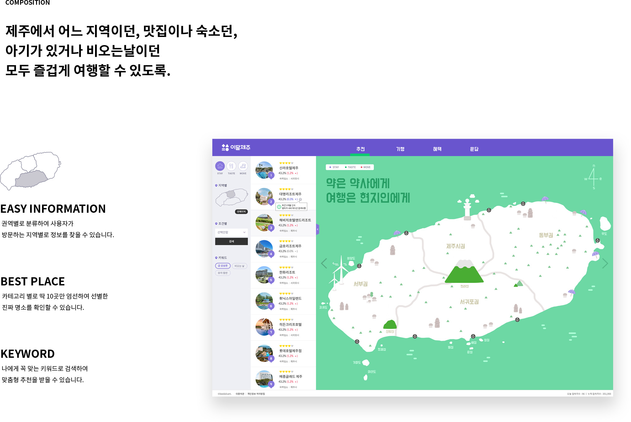 제주여행 플랫폼 이달제주 상세 화면 4