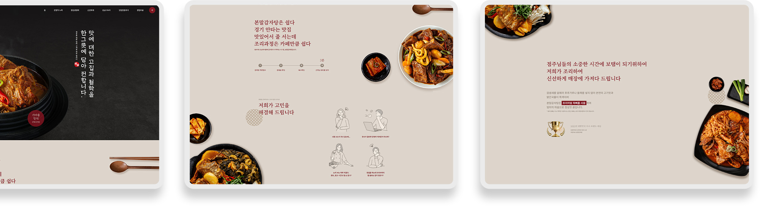 본말감자탕 프렌차이즈 상세 화면 5