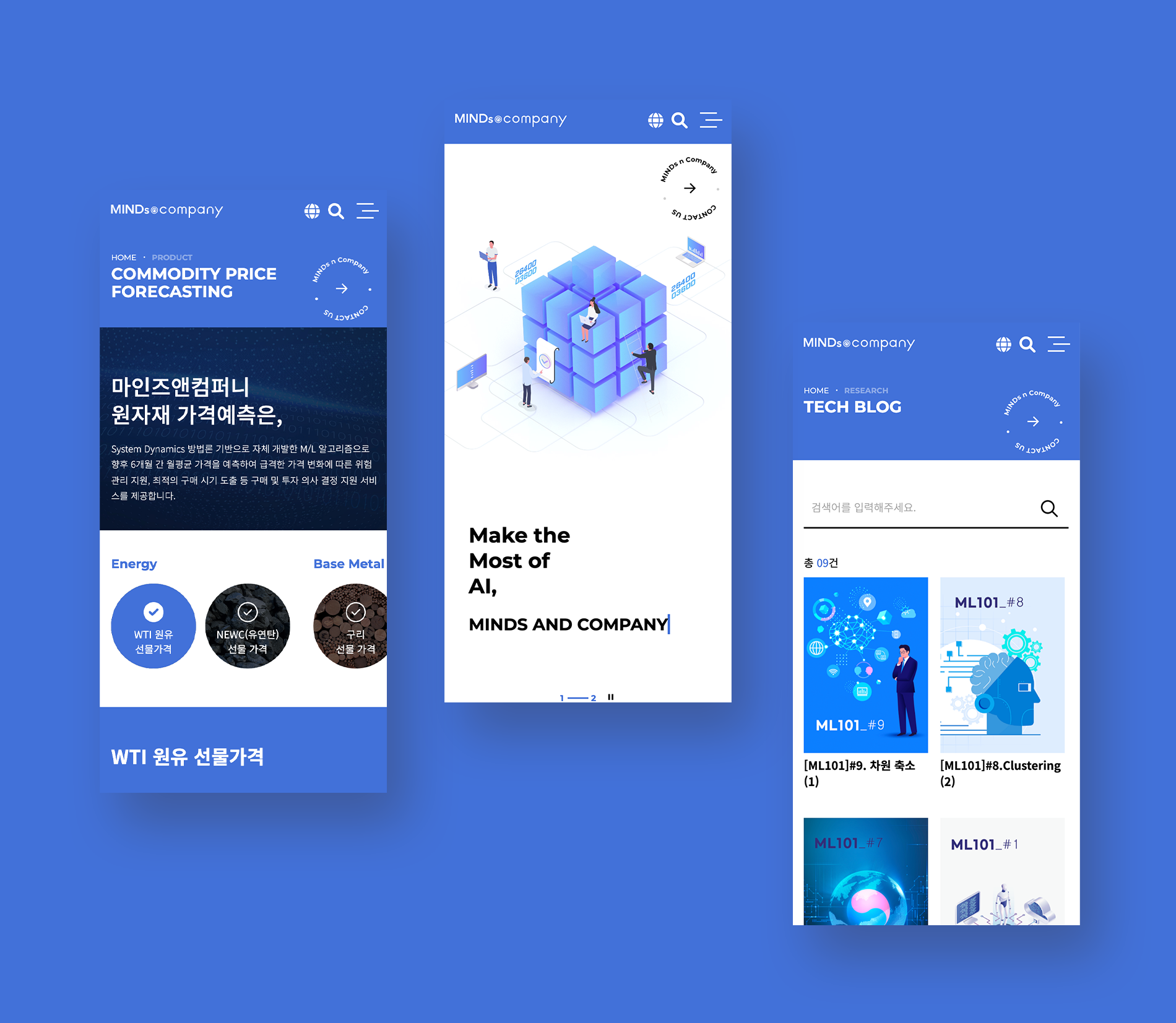 마인즈앤컴퍼니 상세 화면 8