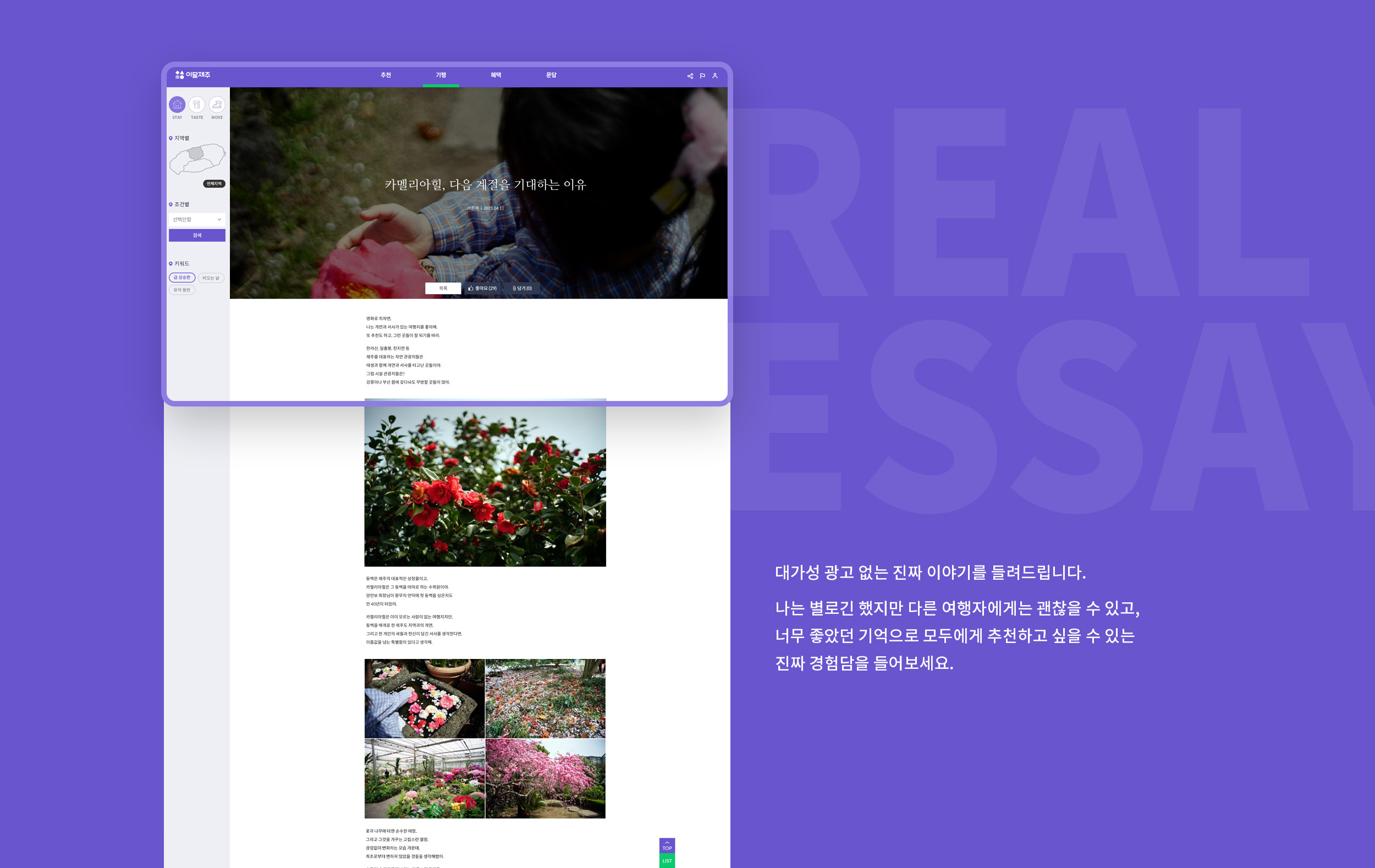 제주여행 플랫폼 이달제주 상세 화면 7