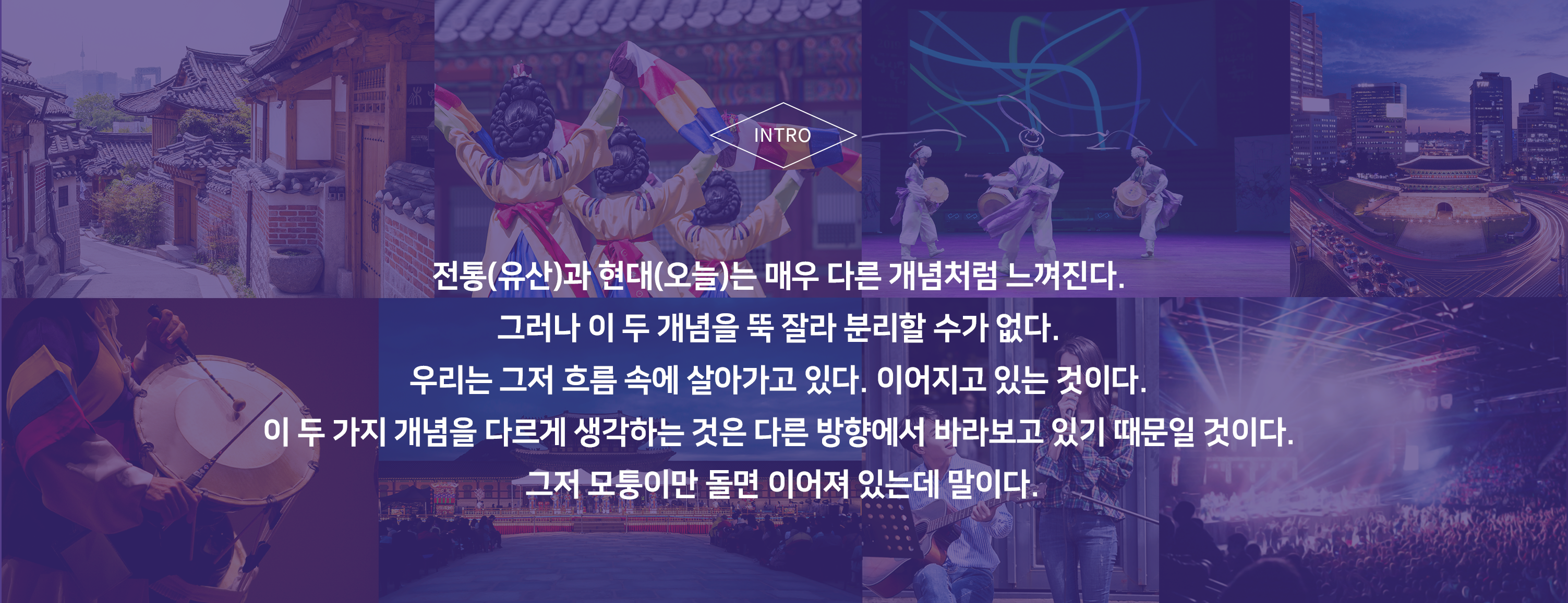 위대한 유산 오늘과 만나다_온라인홍부 채널 운영 소이정 | 포트폴리오