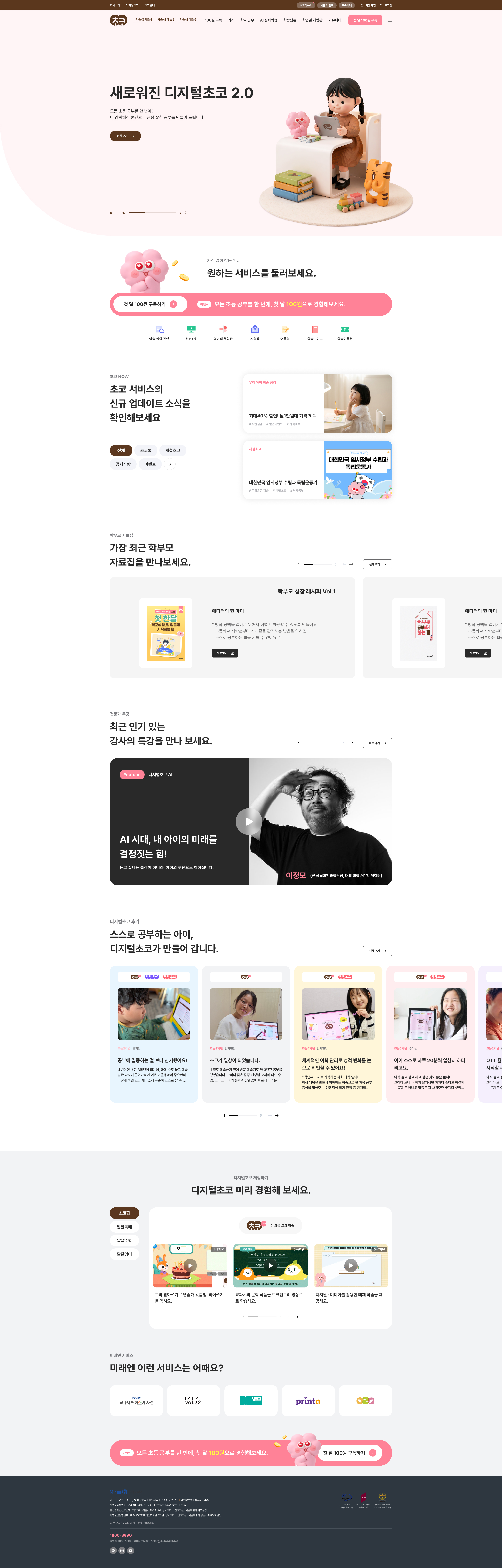 미래엔, 디지털초코 상세 화면 1