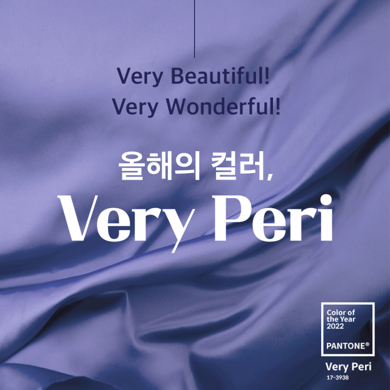 [소이정] Very Beautiful! Very Wonderful! 2022 올해의 컬러, 베리페리 본문 이미지 1