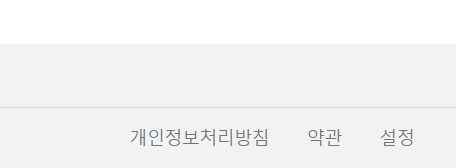 이용안내 약관 및 개인정보처리 방침 사용법 본문 이미지 2