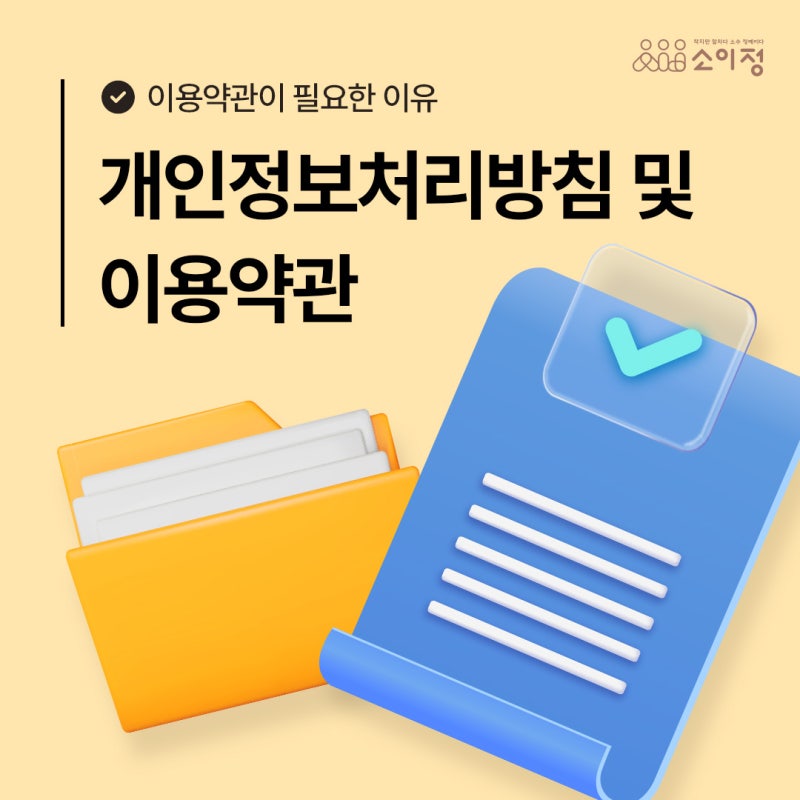이용안내 약관 및 개인정보처리 방침 사용법 본문 이미지 4