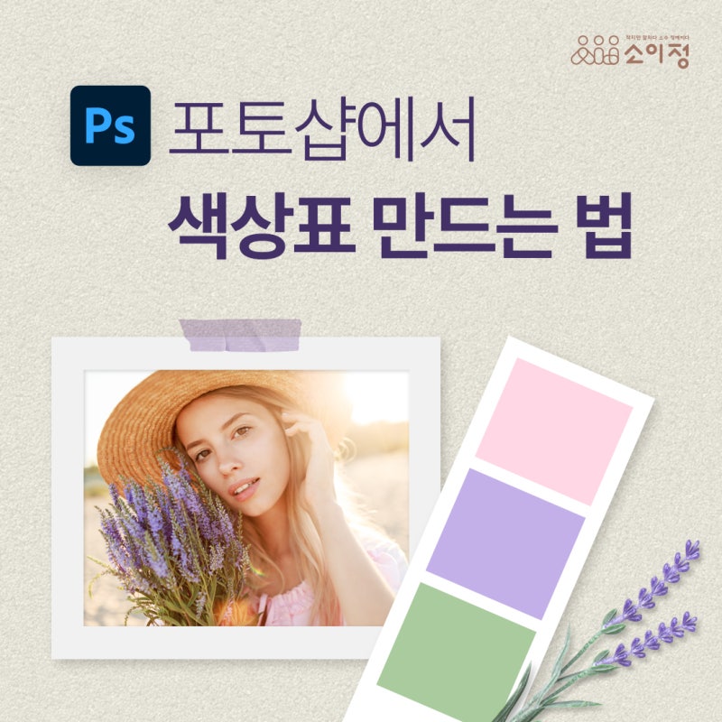 포토샵 초보를 위한 색상표 만들기 본문 이미지 2