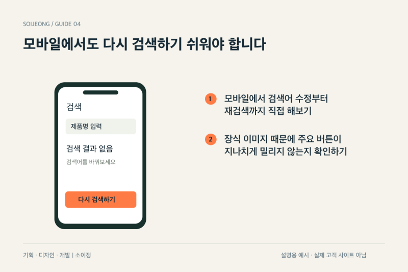 홈페이지 검색 결과가 없을 때, 방문자의 다음 행동을 안내하는 방법 본문 이미지 4