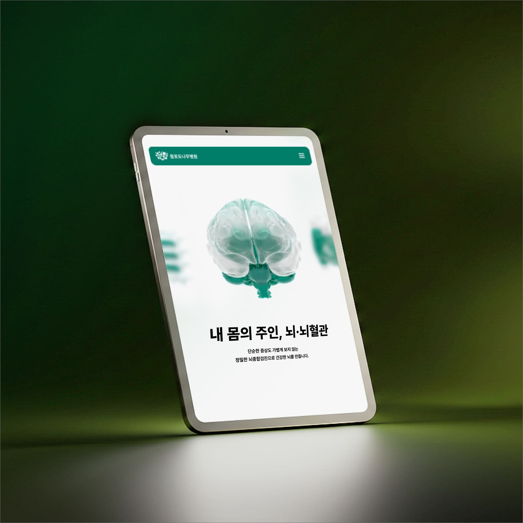 뇌 3D 그래픽 목업