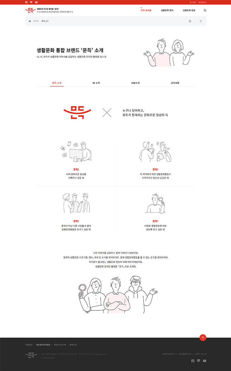 지역문화진흥원 온라인플랫폼 '문득' 상세 화면 4