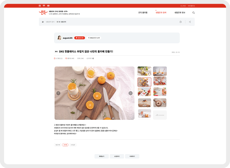지역문화진흥원 온라인플랫폼 '문득' 상세 화면 8
