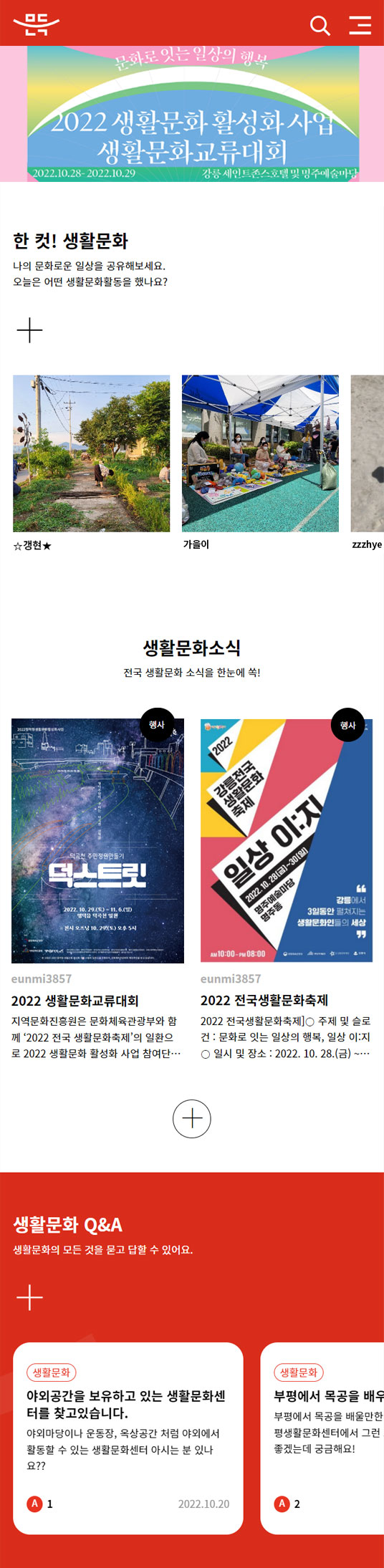 지역문화진흥원 온라인플랫폼 '문득' 상세 화면 21