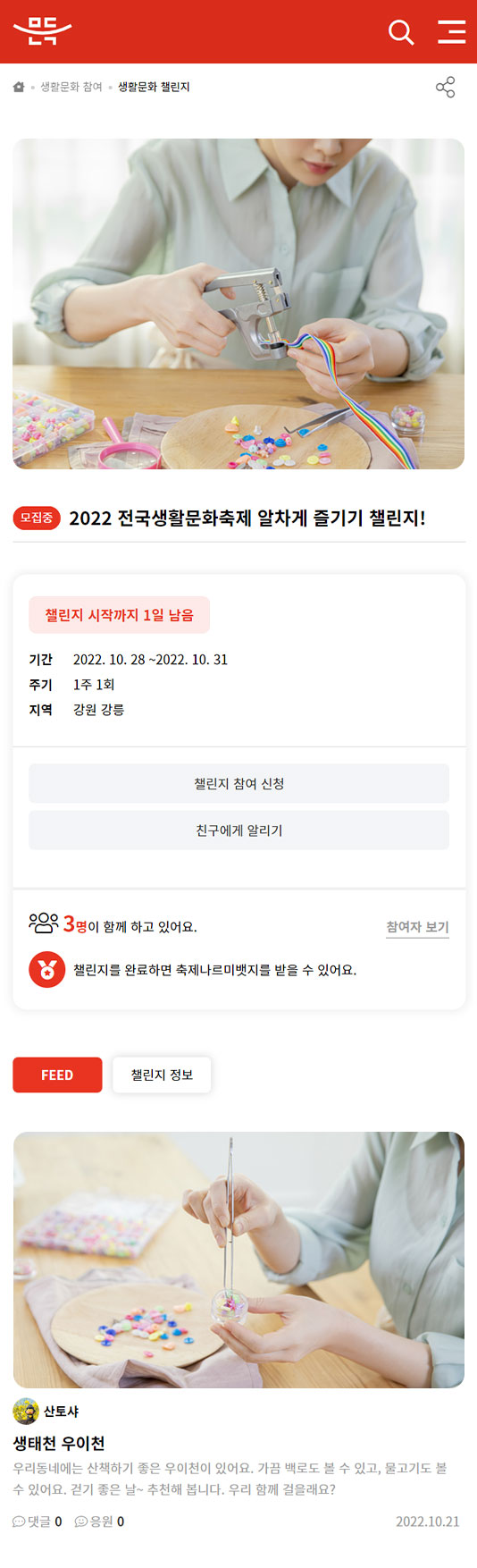 지역문화진흥원 온라인플랫폼 '문득' 상세 화면 23
