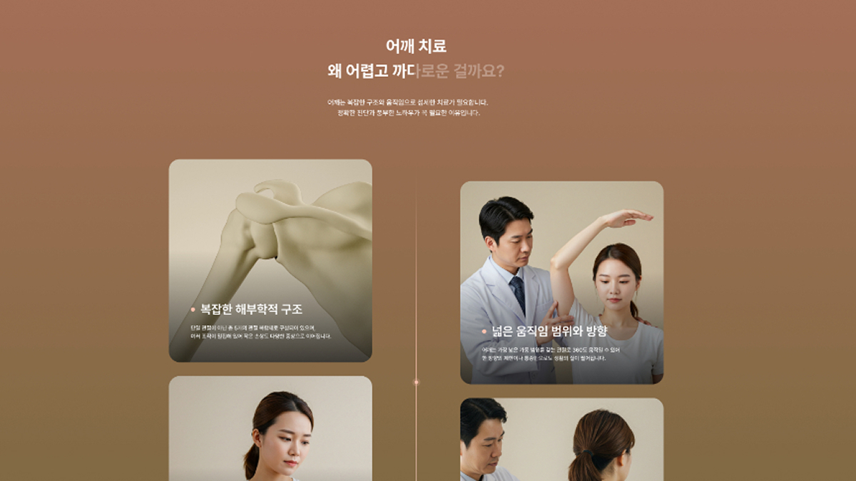 두드림정형외과 ai 이미지