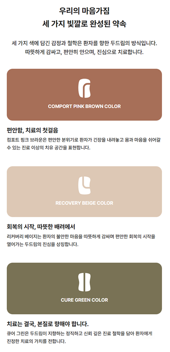 두드림정형외과 모바일 UI