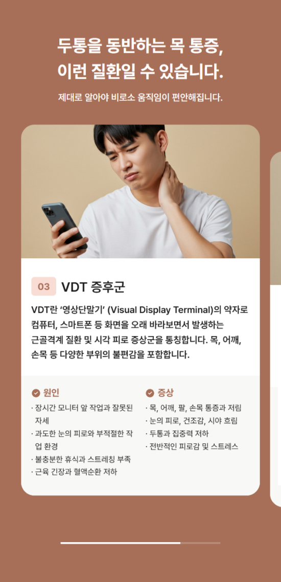 두드림정형외과 모바일 UI