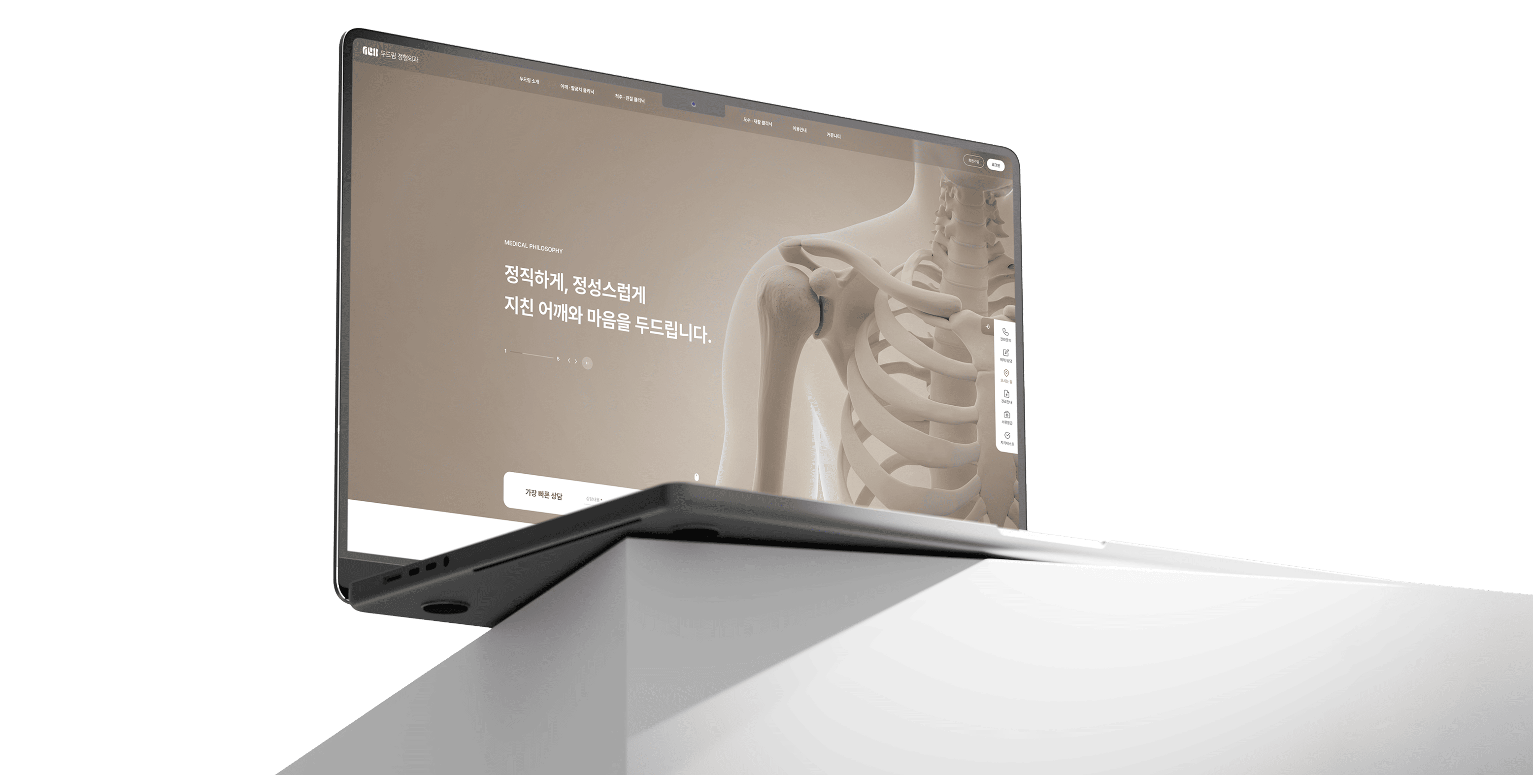 두드림정형외과 노트북 목업
