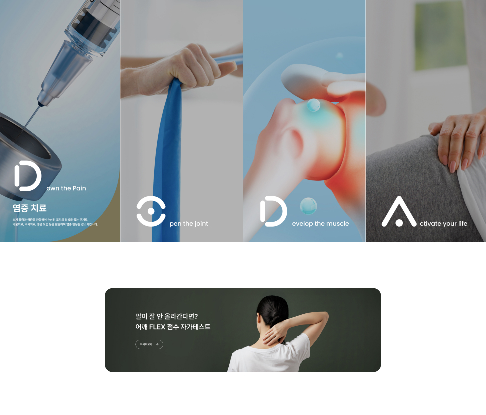 두드림정형외과 Landing Page UI