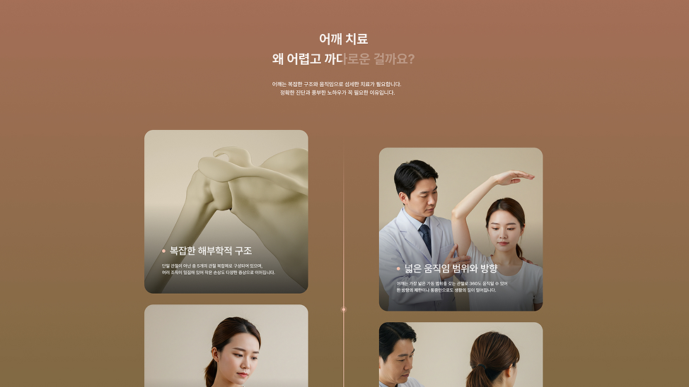 두드림정형외과 Landing Page UI
