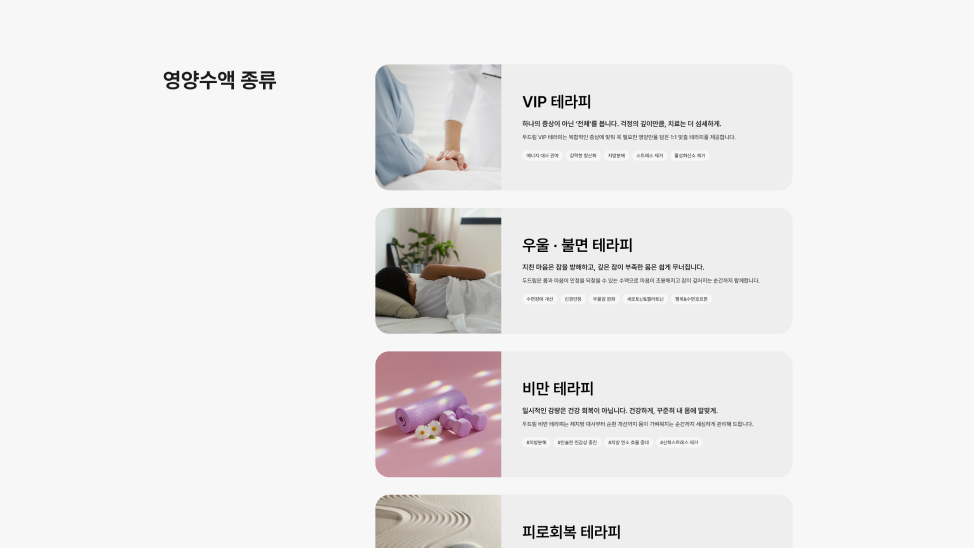 두드림정형외과 Landing Page UI
