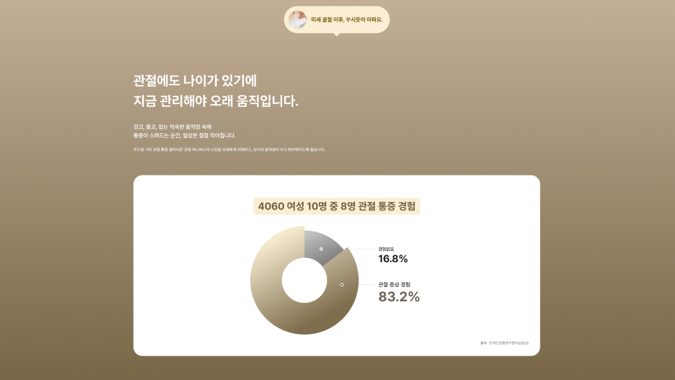 두드림정형외과 Landing Page UI