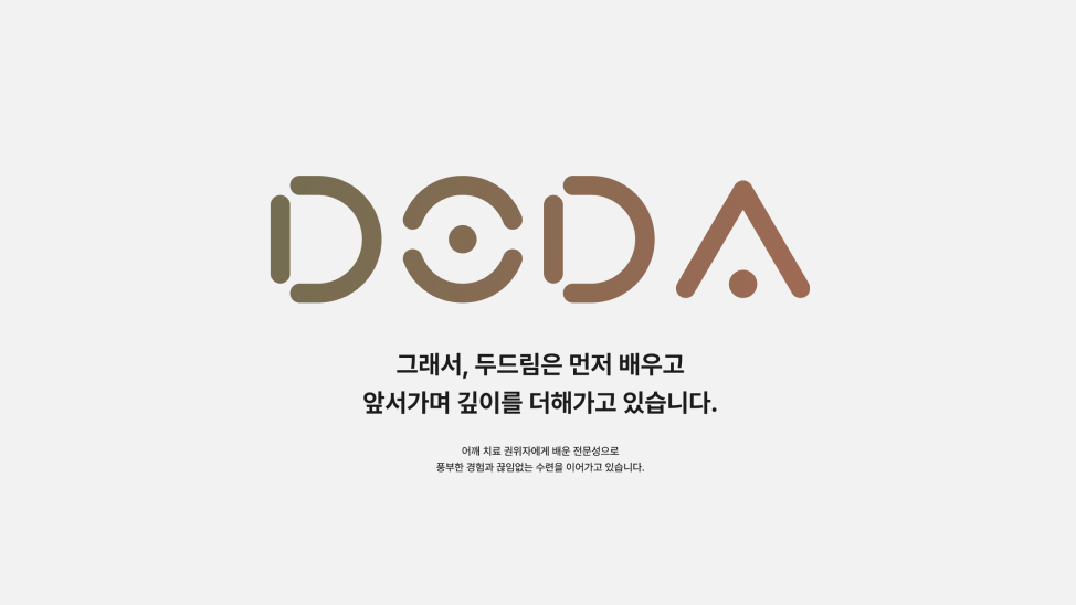 두드림정형외과 Landing Page UI