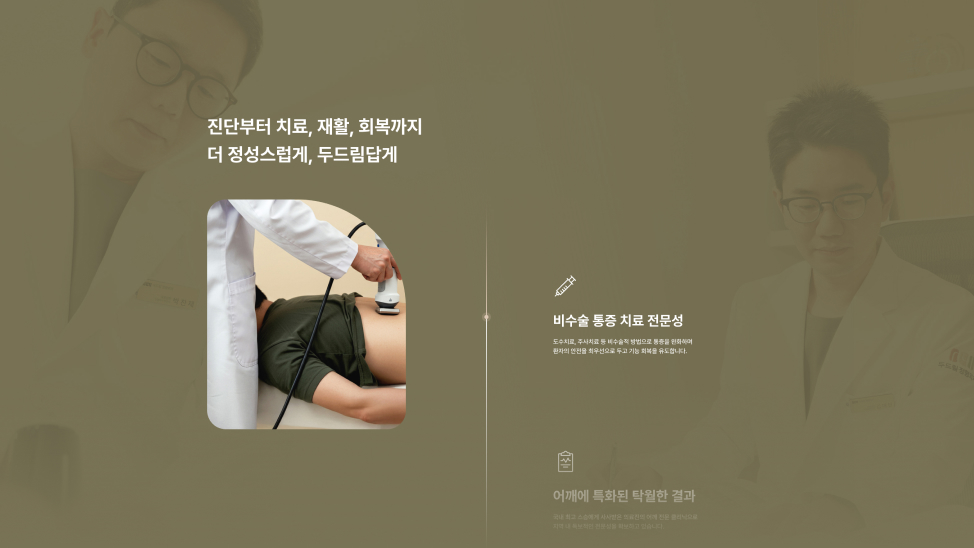 두드림정형외과 Landing Page UI